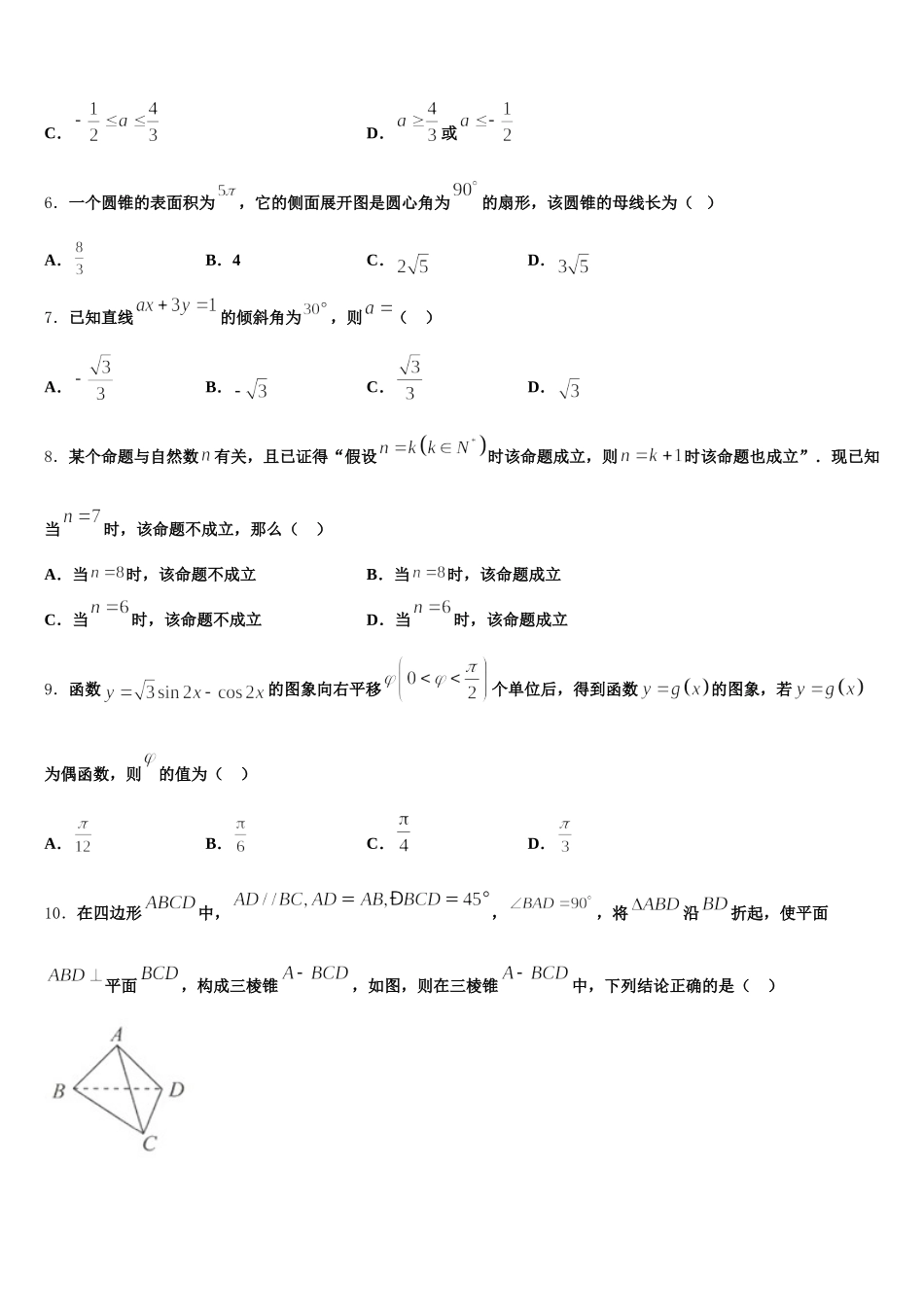 2024-2025学年云南省曲靖市宜良县第一中学数学高一下期末达标检测试题含解析_第2页