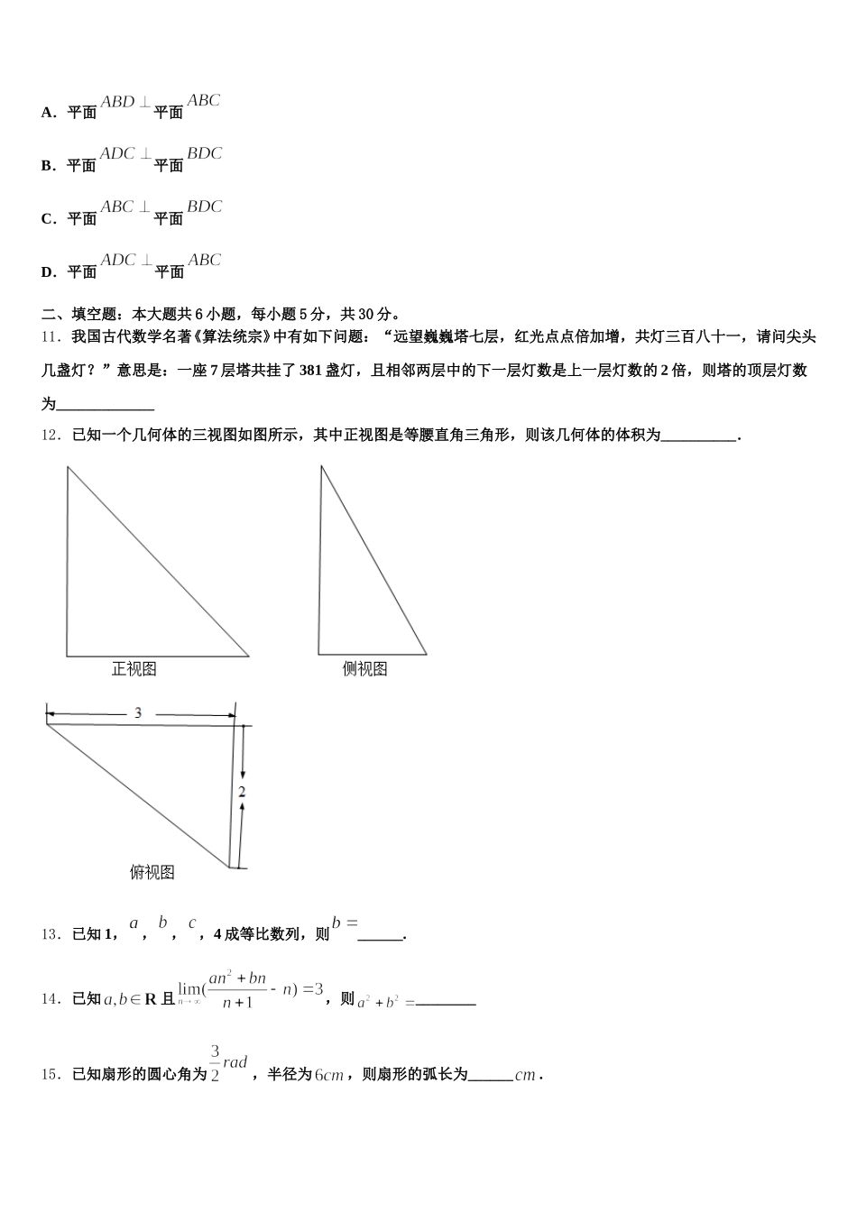 2024-2025学年云南省曲靖市宜良县第一中学数学高一下期末达标检测试题含解析_第3页