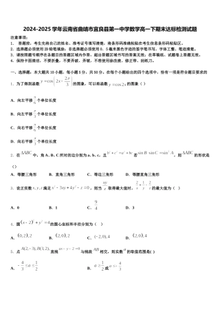2024-2025学年云南省曲靖市宜良县第一中学数学高一下期末达标检测试题含解析