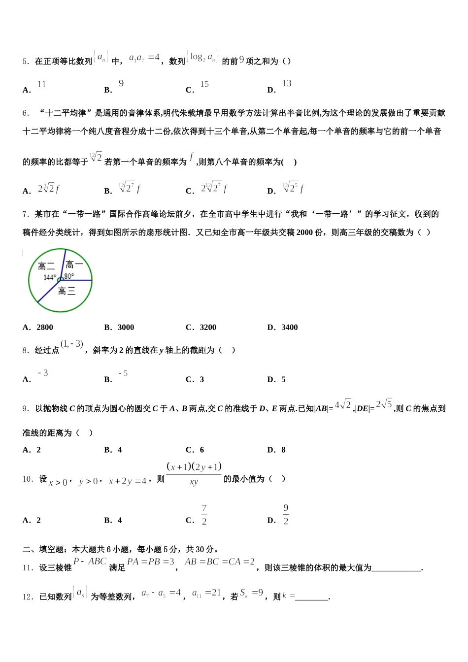 云南省文山州第一中学2024-2025学年数学高一第二学期期末质量检测模拟试题含解析_第2页