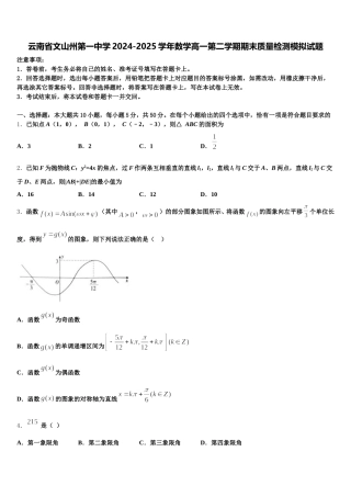 云南省文山州第一中学2024-2025学年数学高一第二学期期末质量检测模拟试题含解析