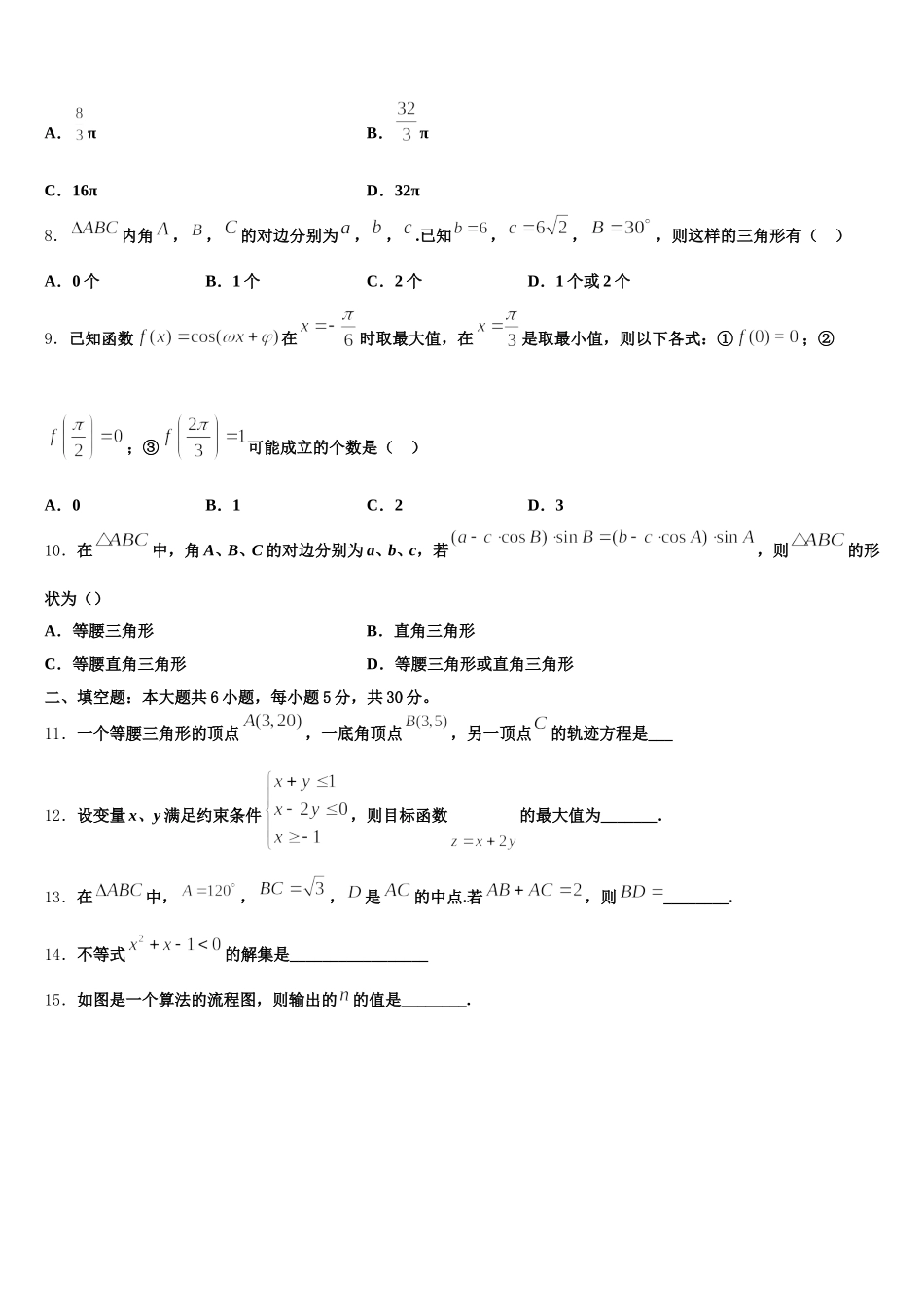 2025届云南省昭通市高一下数学期末检测模拟试题含解析_第2页