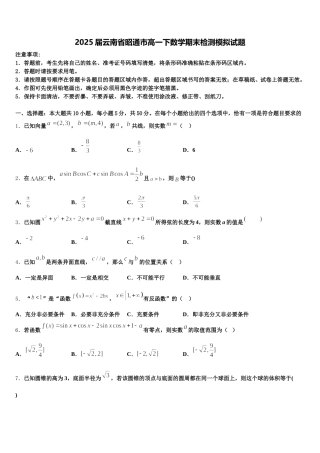 2025届云南省昭通市高一下数学期末检测模拟试题含解析