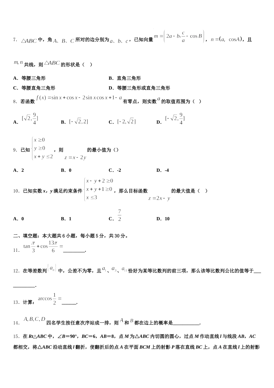 2025届云南省峨山县大龙潭中学高一数学第二学期期末监测模拟试题含解析_第3页