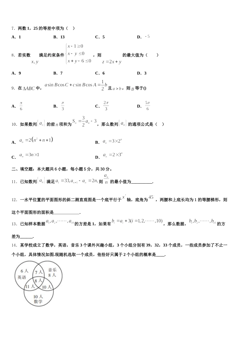 2025届云南省文山州砚山县一中数学高一下期末学业质量监测模拟试题含解析_第2页