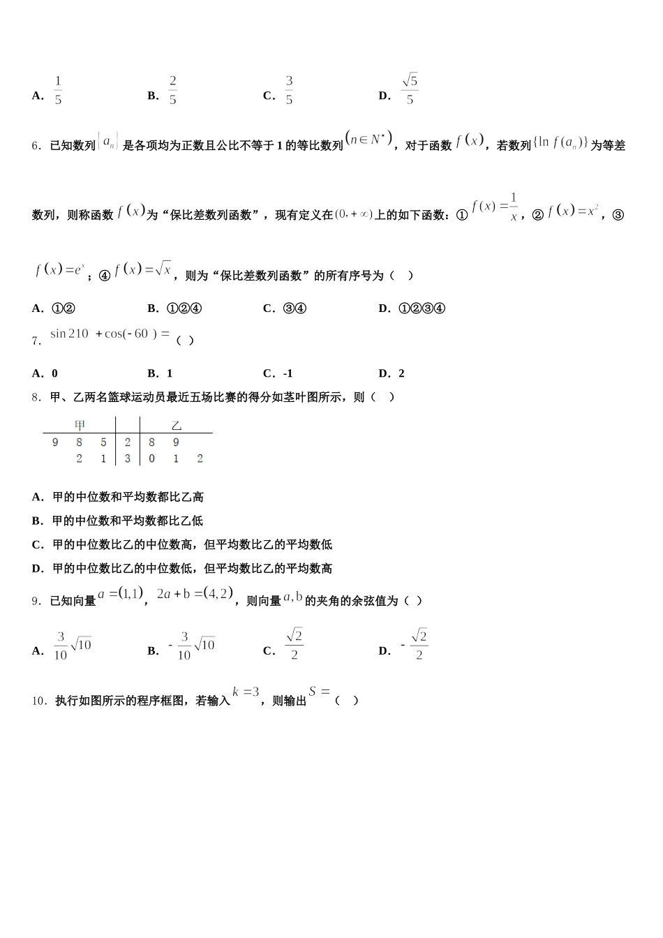 云南省文山州广南县第一中学2025年数学高一下期末经典试题含解析_第2页