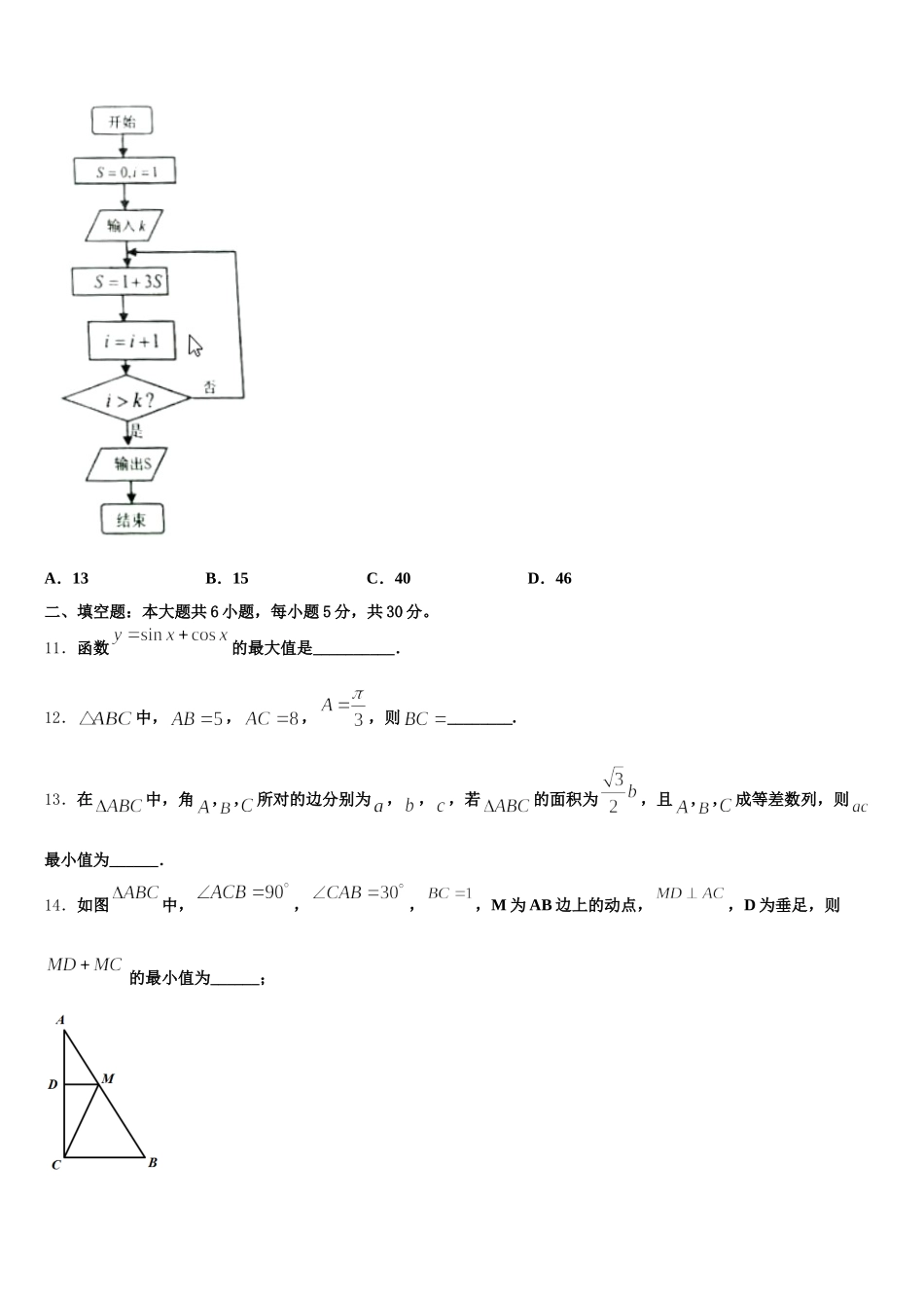 云南省文山州广南县第一中学2025年数学高一下期末经典试题含解析_第3页