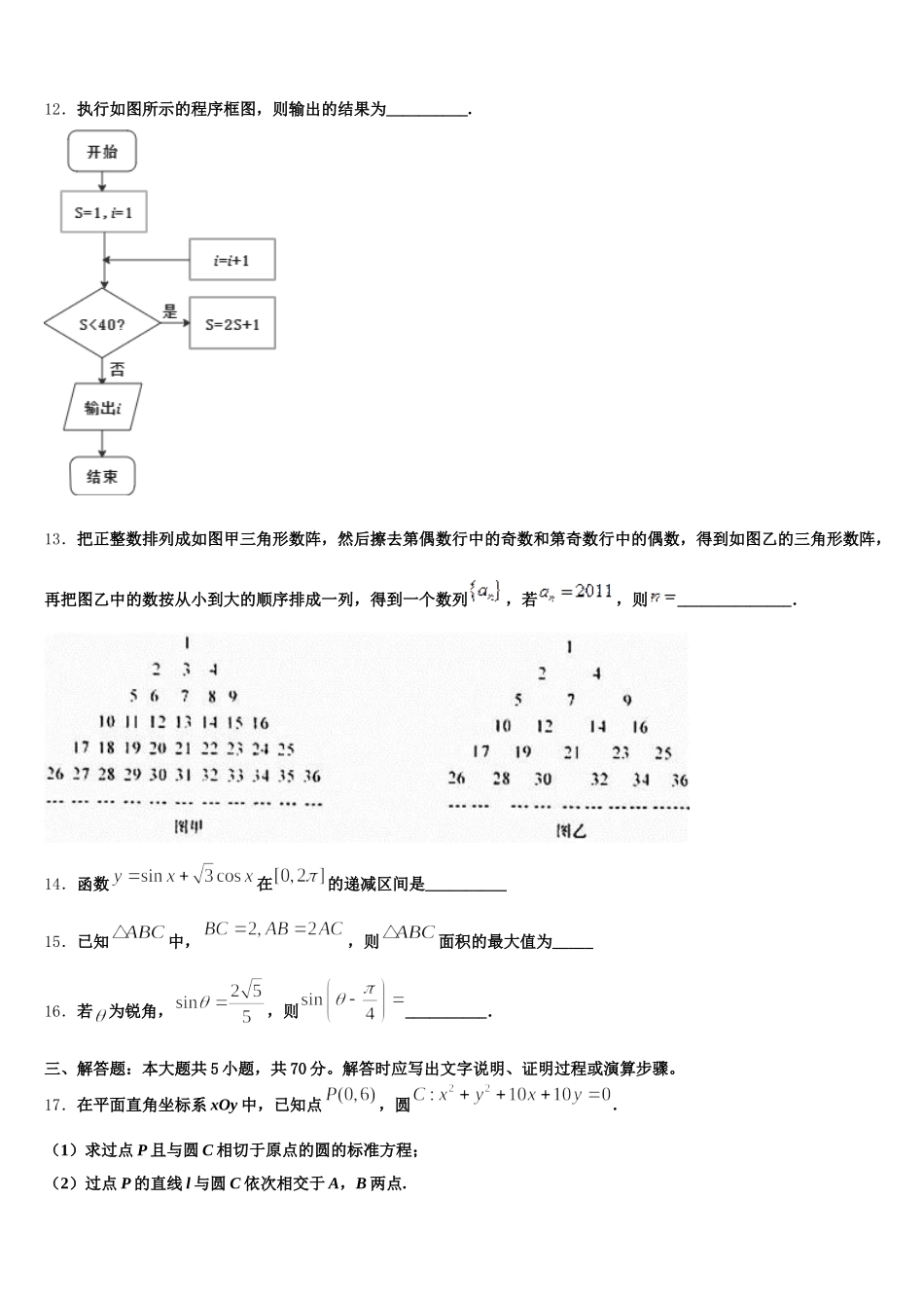 云南省施甸县第一中学2024-2025学年高一数学第二学期期末质量跟踪监视模拟试题含解析_第3页