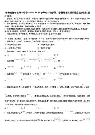 云南省施甸县第一中学2024-2025学年高一数学第二学期期末质量跟踪监视模拟试题含解析