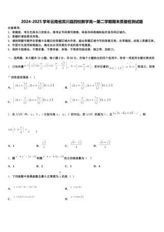 2024-2025学年云南省宾川县四校数学高一第二学期期末质量检测试题含解析