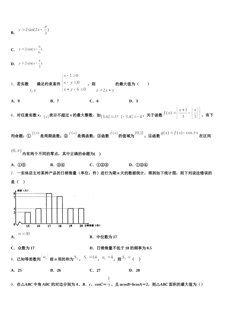 云南省麻栗坡民族中学2024-2025学年高一数学第二学期期末质量检测试题含解析_第2页