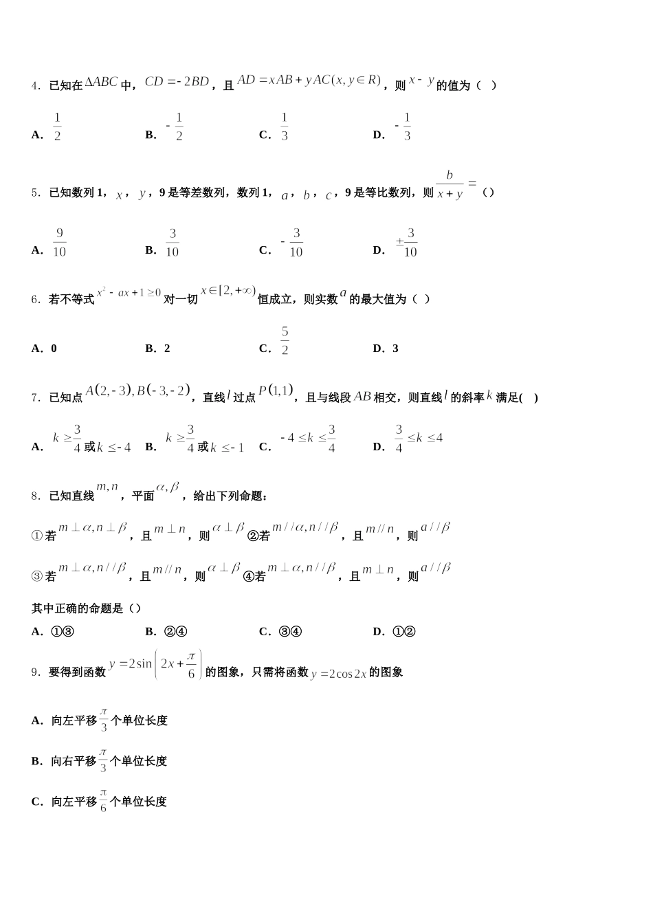 2025年云南省新平县一中数学高一下期末达标检测试题含解析_第2页