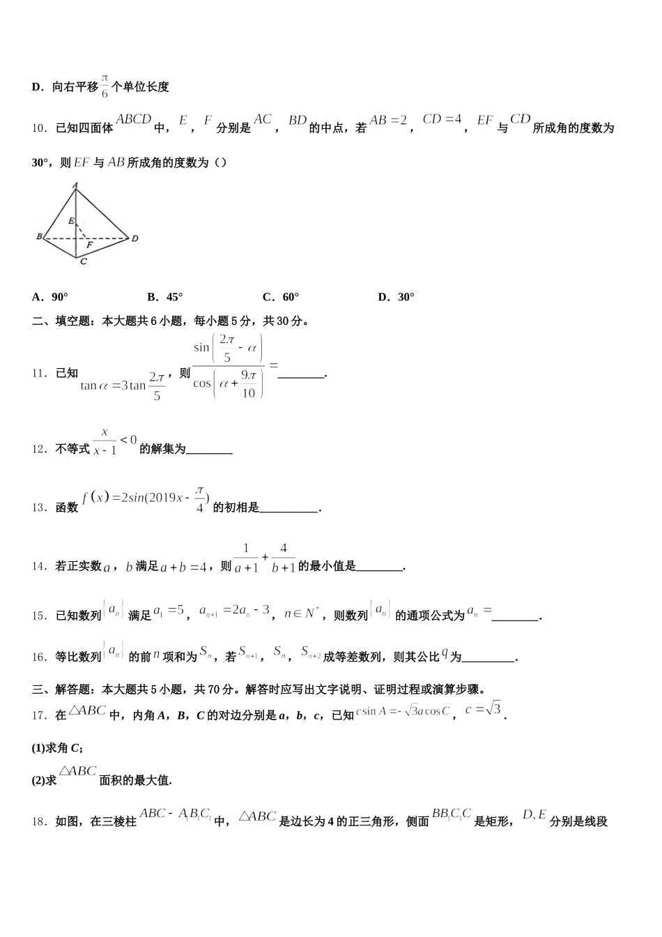 2025年云南省新平县一中数学高一下期末达标检测试题含解析_第3页