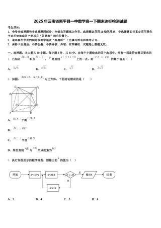 2025年云南省新平县一中数学高一下期末达标检测试题含解析