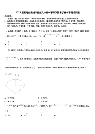 2025届云南省曲靖市宣威九中高一下数学期末学业水平测试试题含解析