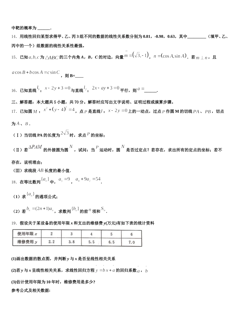 2025年云南省玉溪市澄江县一中高一数学第二学期期末复习检测模拟试题含解析_第3页