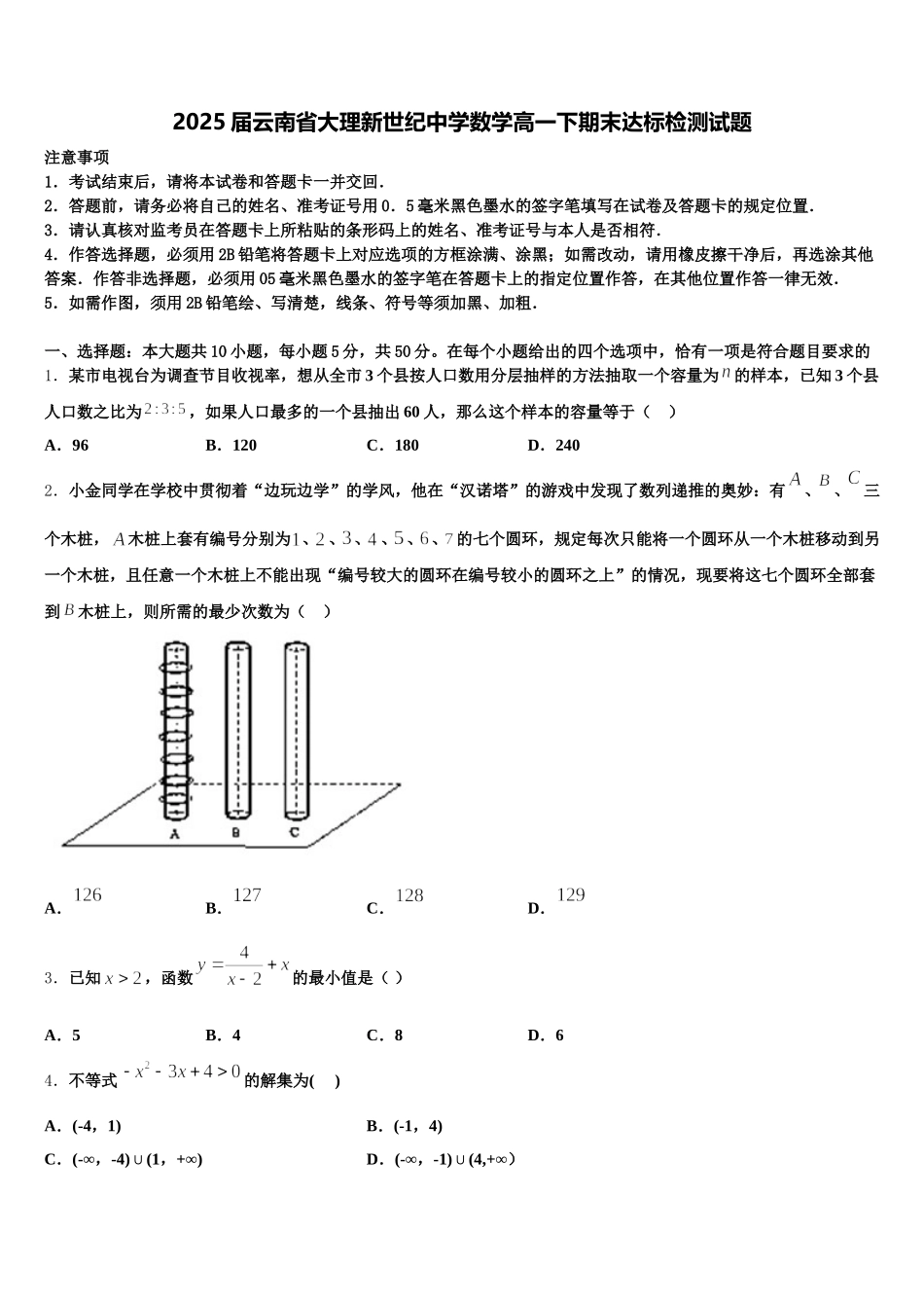 2025届云南省大理新世纪中学数学高一下期末达标检测试题含解析_第1页