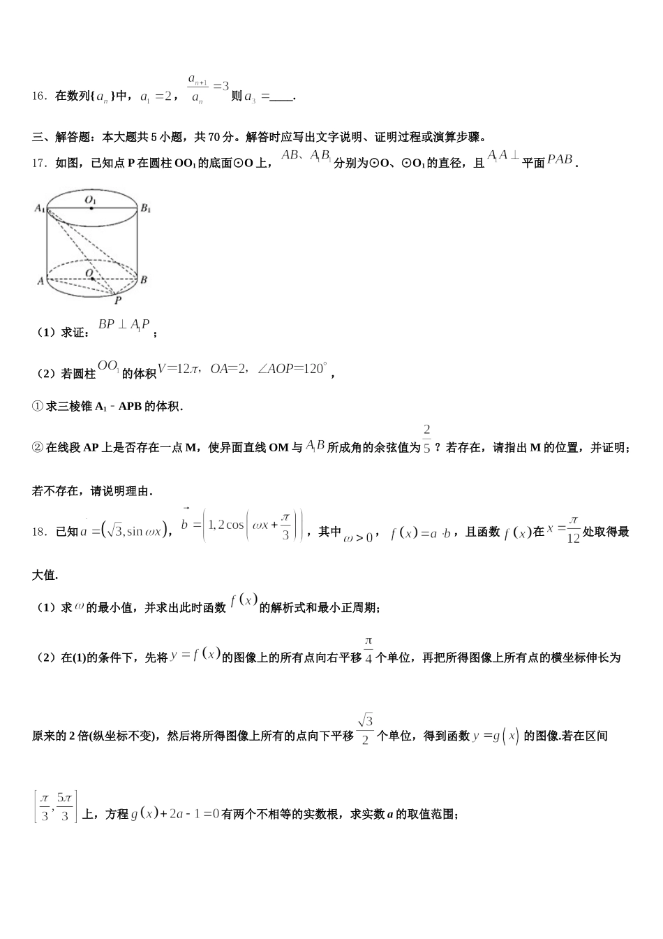 2025届云南省大理新世纪中学数学高一下期末达标检测试题含解析_第3页