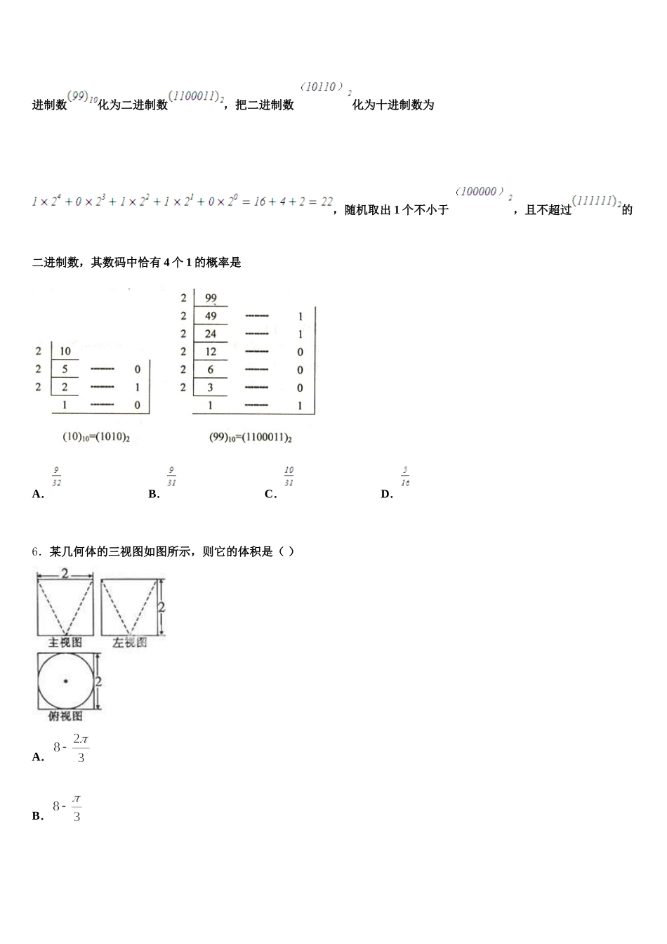 云南省牟定县一中2024-2025学年数学高一下期末联考模拟试题含解析_第2页