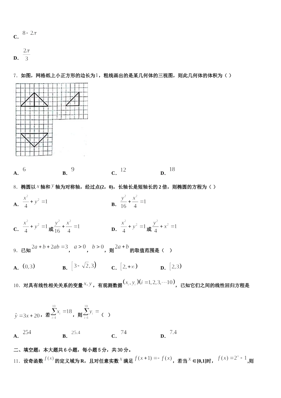 云南省牟定县一中2024-2025学年数学高一下期末联考模拟试题含解析_第3页
