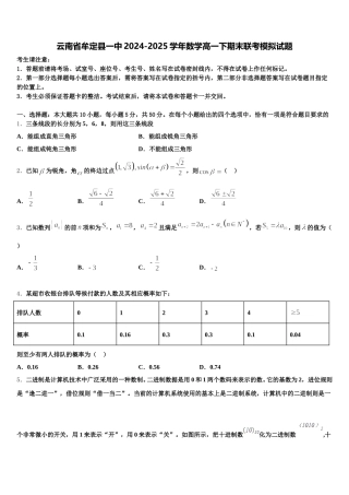 云南省牟定县一中2024-2025学年数学高一下期末联考模拟试题含解析