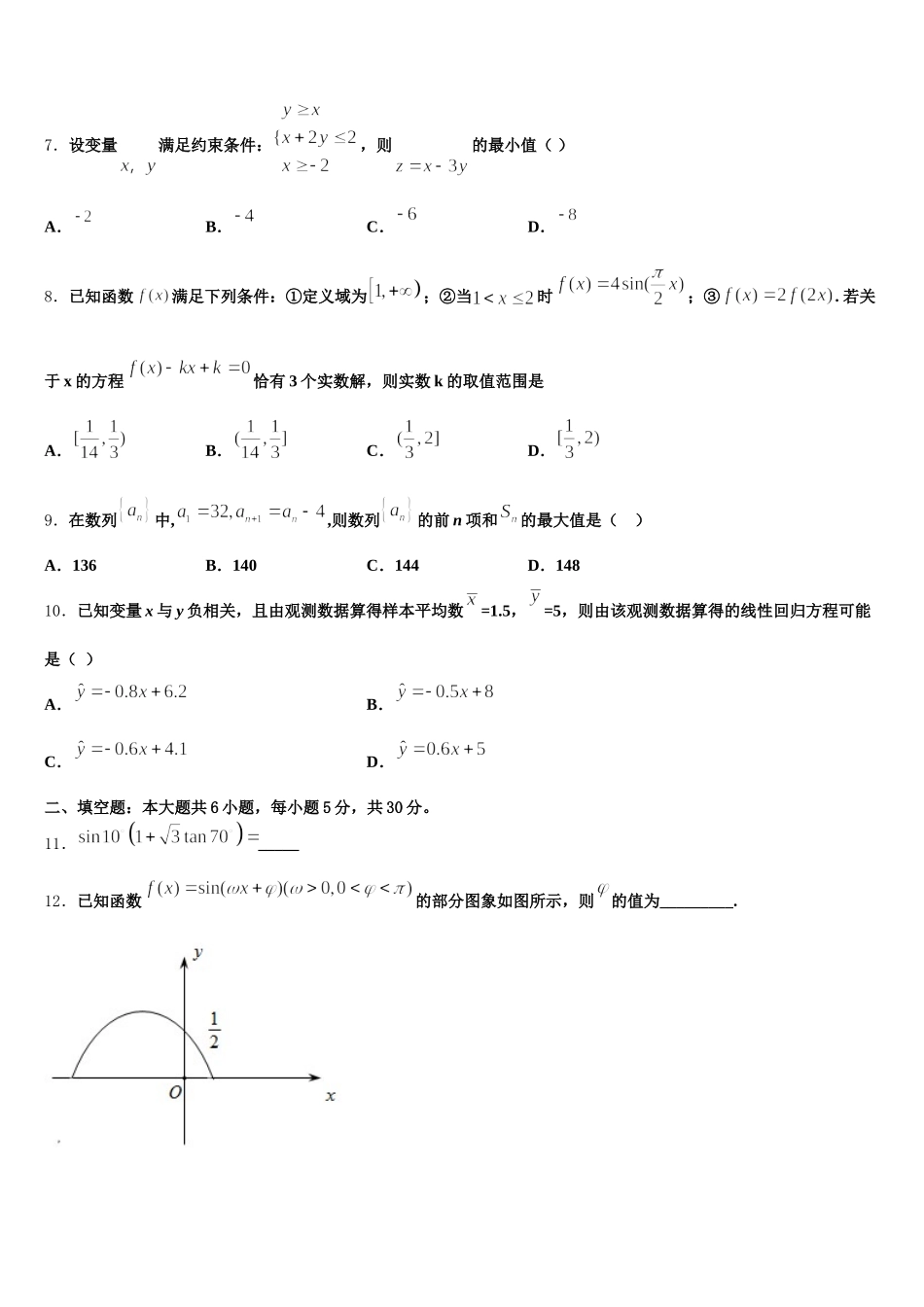 云南省曲靖市宣威市九中2024-2025学年高一数学第二学期期末质量跟踪监视试题含解析_第2页