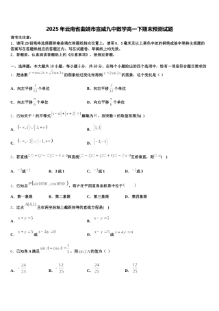 2025年云南省曲靖市宣威九中数学高一下期末预测试题含解析