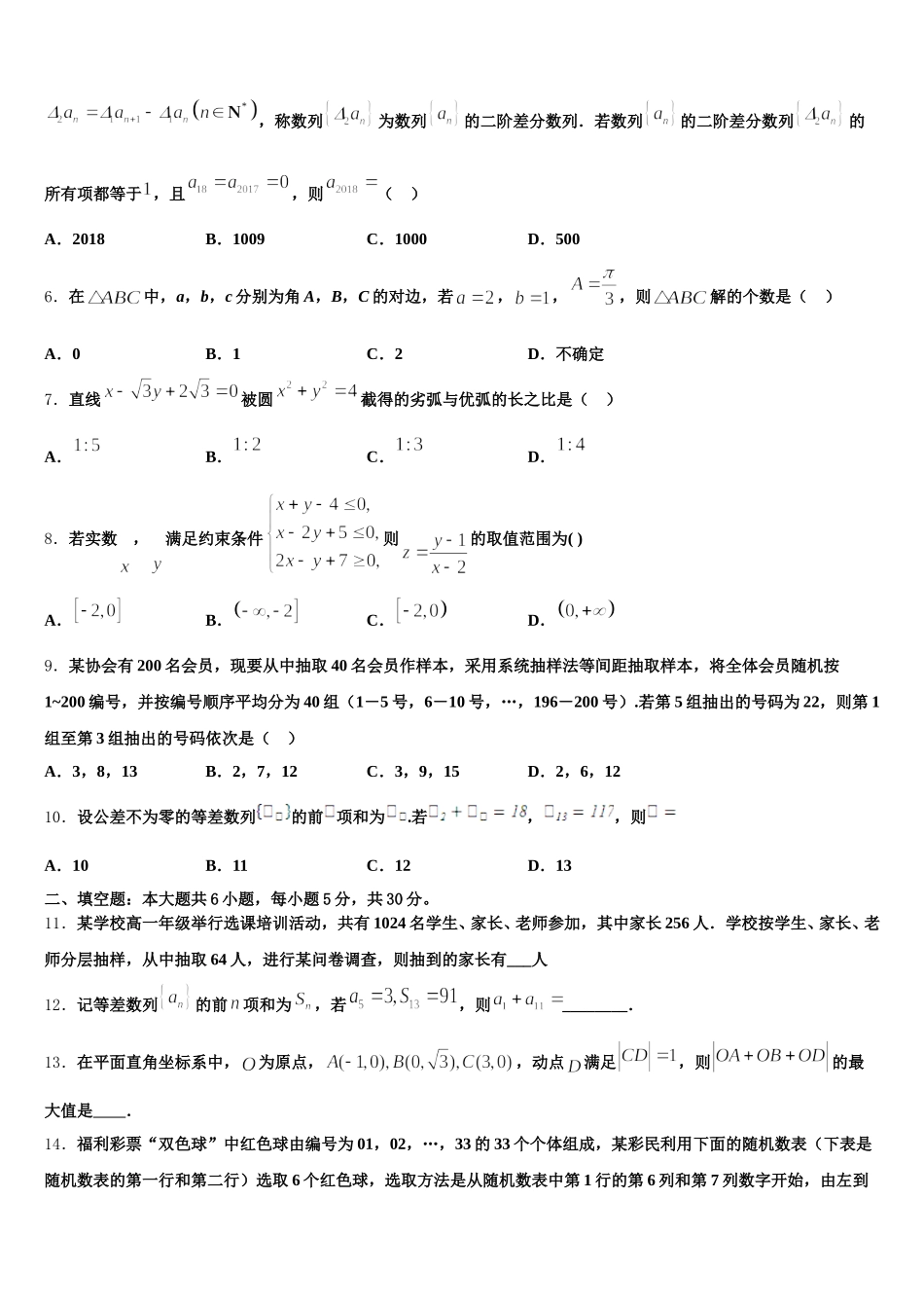 2025届云南省通海三中高一下数学期末综合测试试题含解析_第2页