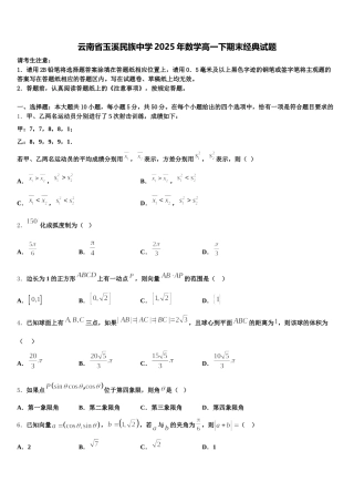 云南省玉溪民族中学2025年数学高一下期末经典试题含解析