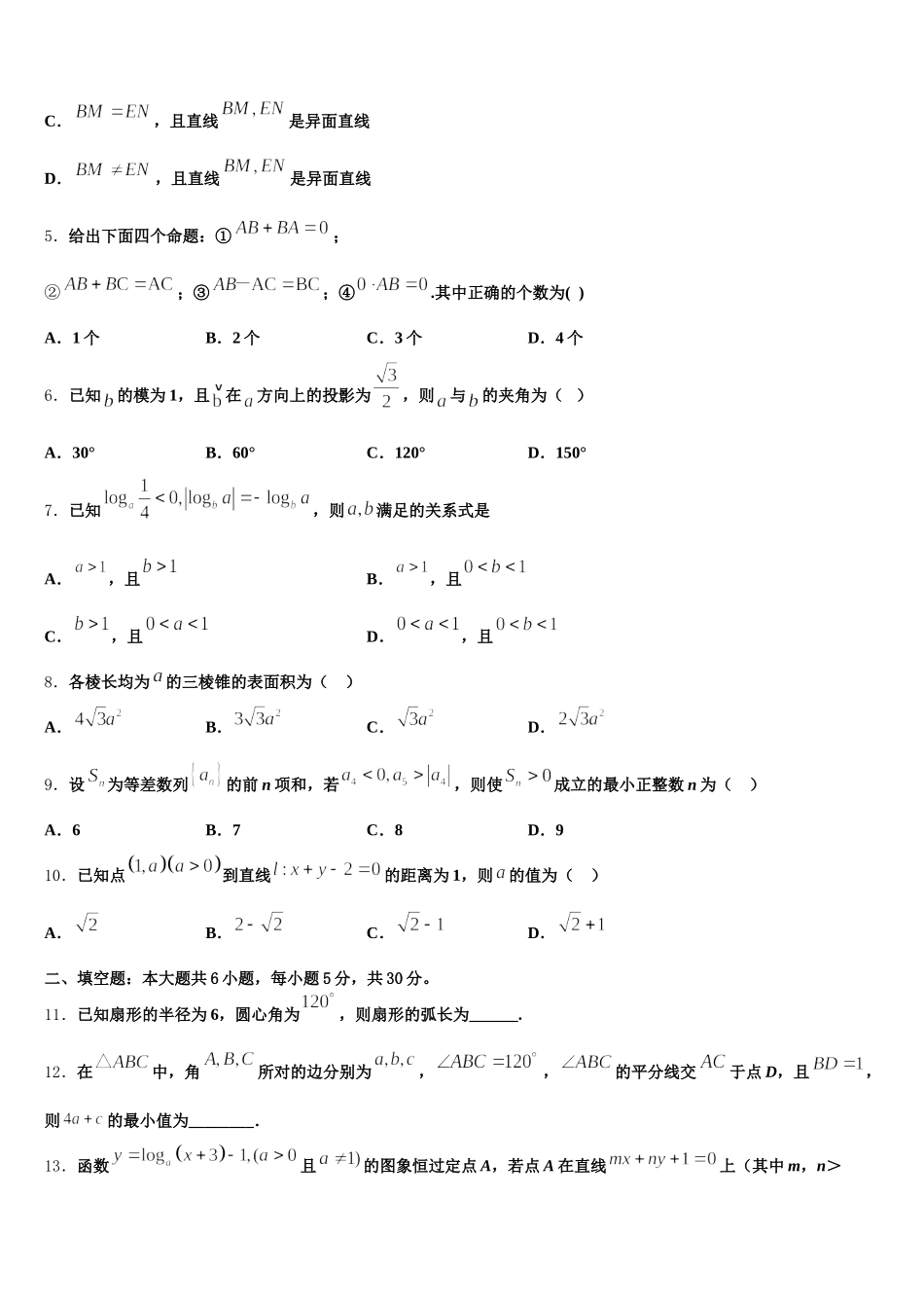 2025年云南省昆明市黄冈实验学校高一数学第二学期期末复习检测模拟试题含解析_第2页