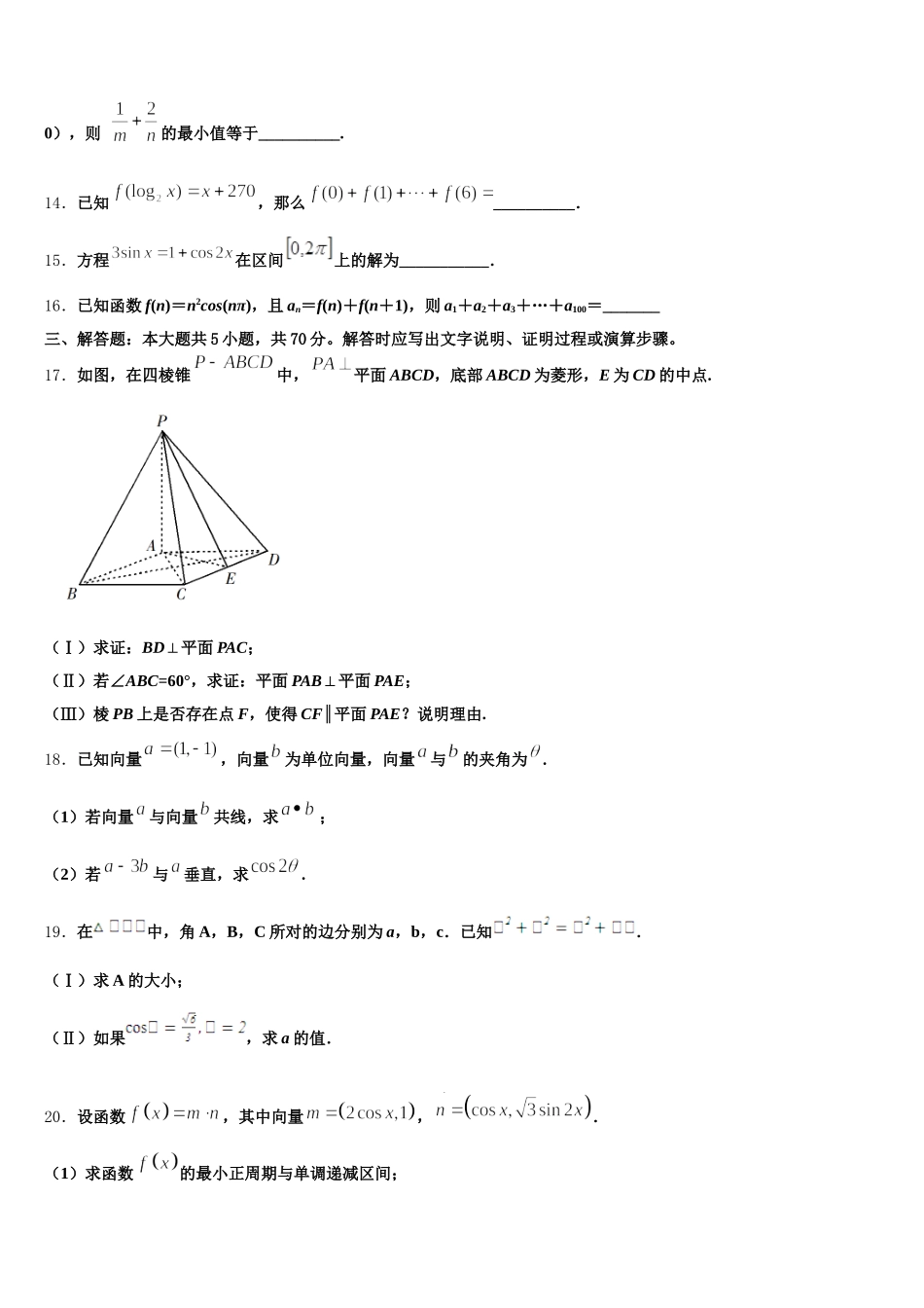 2025年云南省昆明市黄冈实验学校高一数学第二学期期末复习检测模拟试题含解析_第3页