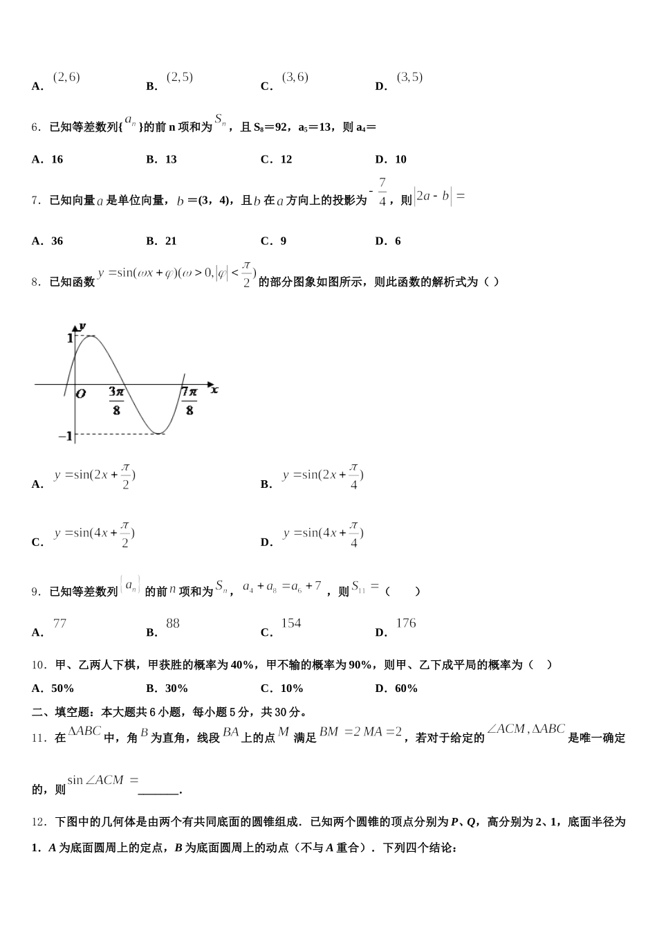 云南省宣威市六中2025届高一数学第二学期期末达标测试试题含解析_第2页