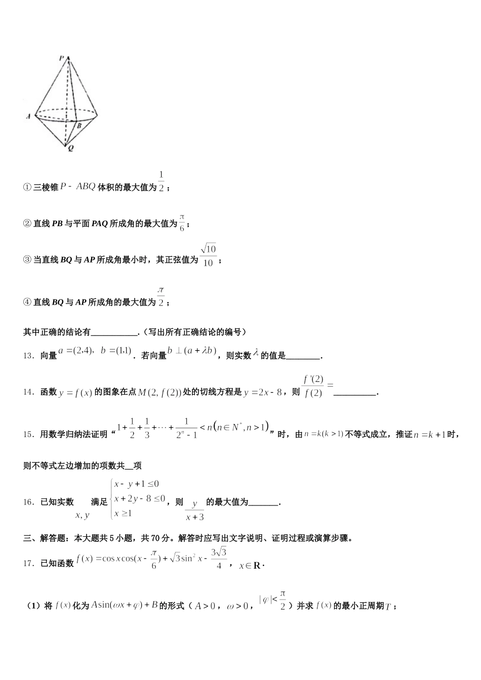 云南省宣威市六中2025届高一数学第二学期期末达标测试试题含解析_第3页