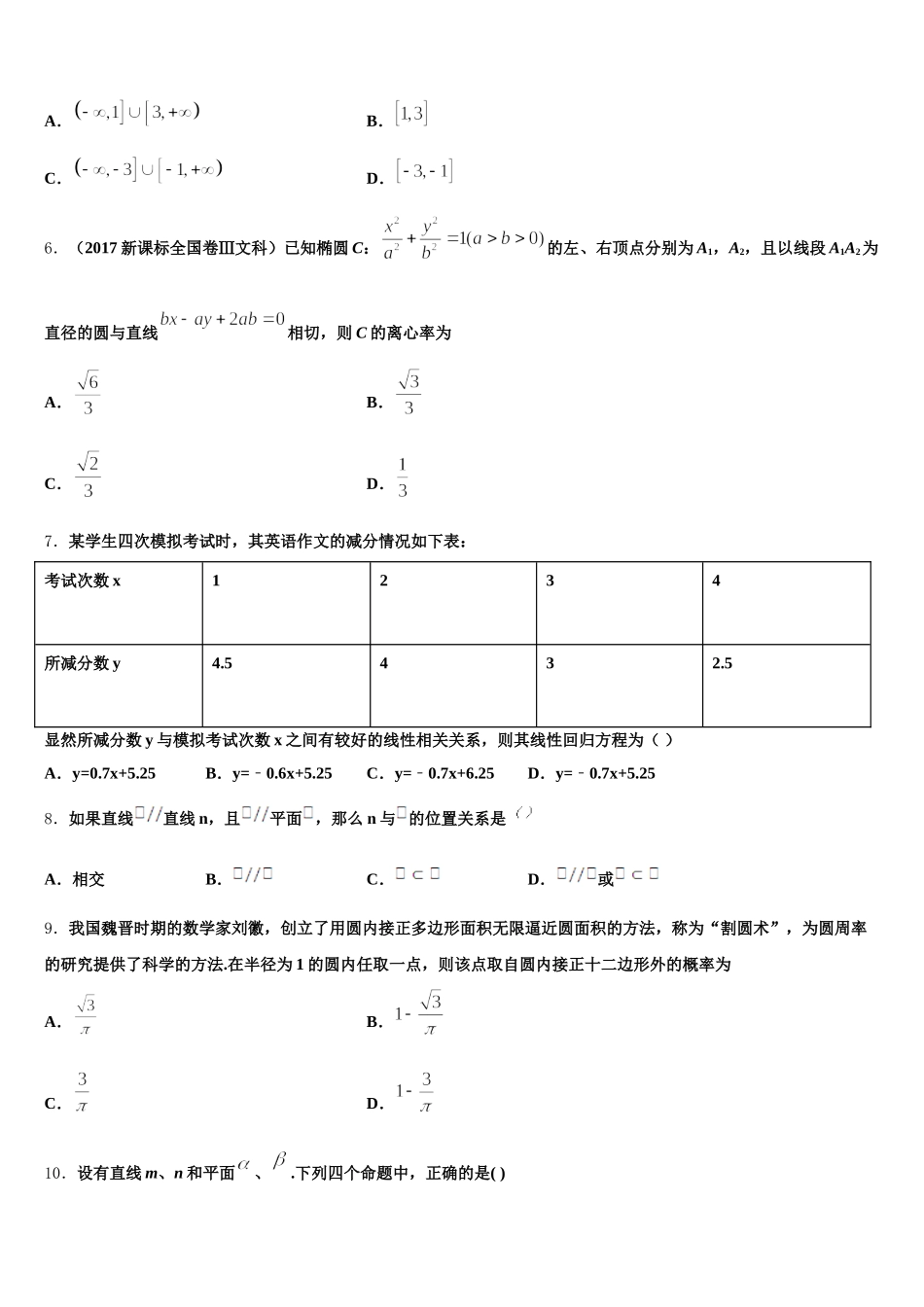 2025届云南省昆明市云南师范大学附属中学数学高一下期末预测试题含解析_第2页
