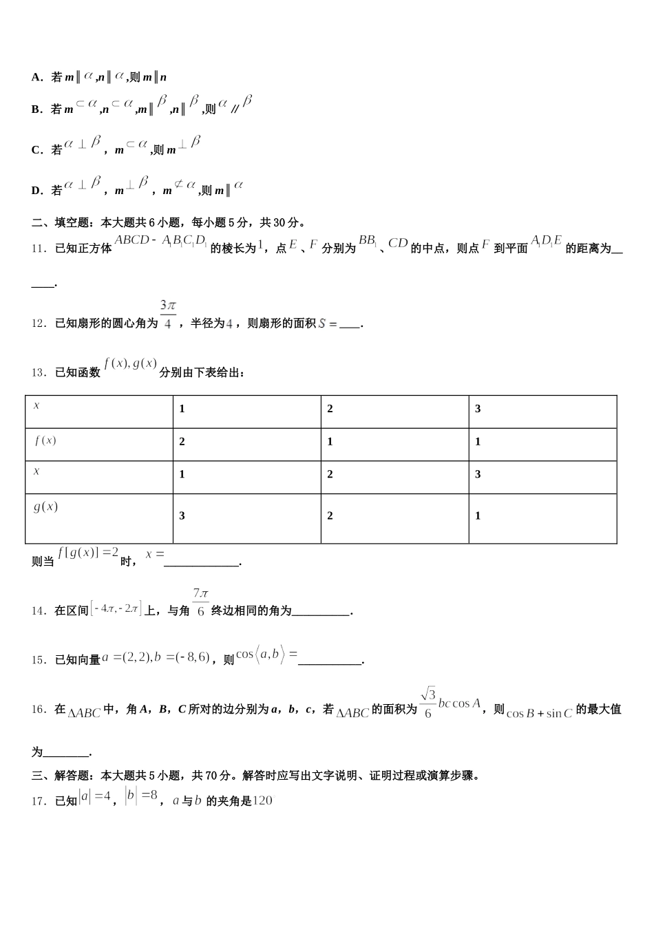 2025届云南省昆明市云南师范大学附属中学数学高一下期末预测试题含解析_第3页