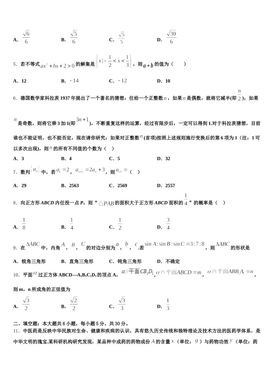 云南省凤庆二中2024-2025学年高一下数学期末考试试题含解析_第2页