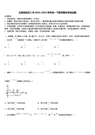 云南省凤庆二中2024-2025学年高一下数学期末考试试题含解析