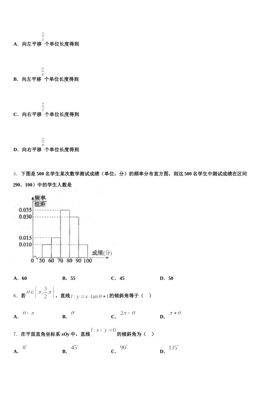 2024-2025学年云南省曲靖市西南名校联盟数学高一下期末质量跟踪监视试题含解析_第2页