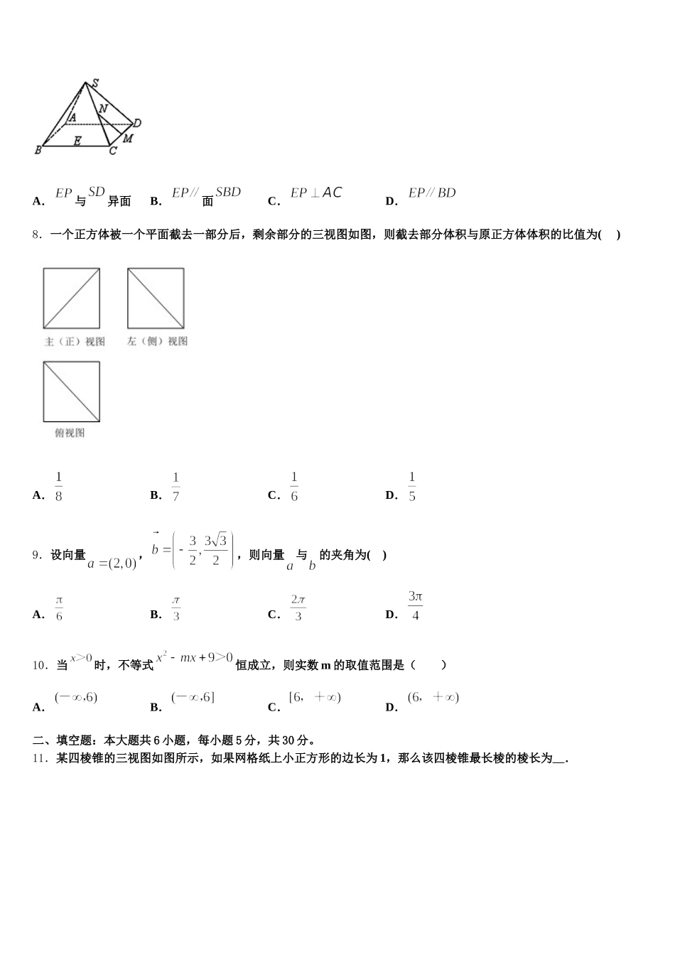 云南省玉溪市华宁二中2024-2025学年数学高一下期末质量检测模拟试题含解析_第2页