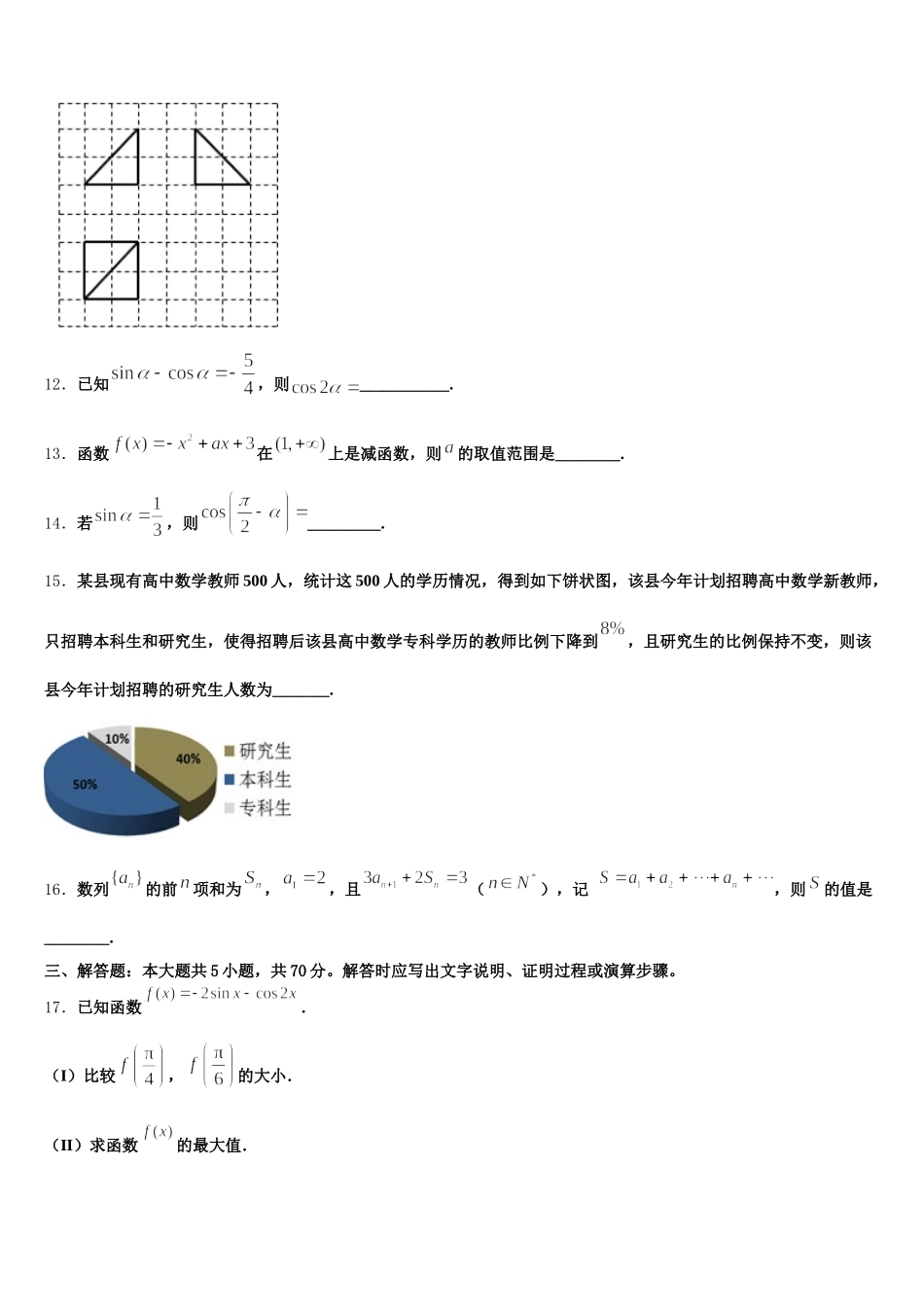 云南省玉溪市华宁二中2024-2025学年数学高一下期末质量检测模拟试题含解析_第3页