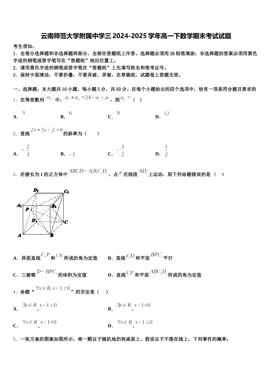 云南师范大学附属中学三2024-2025学年高一下数学期末考试试题含解析_第1页