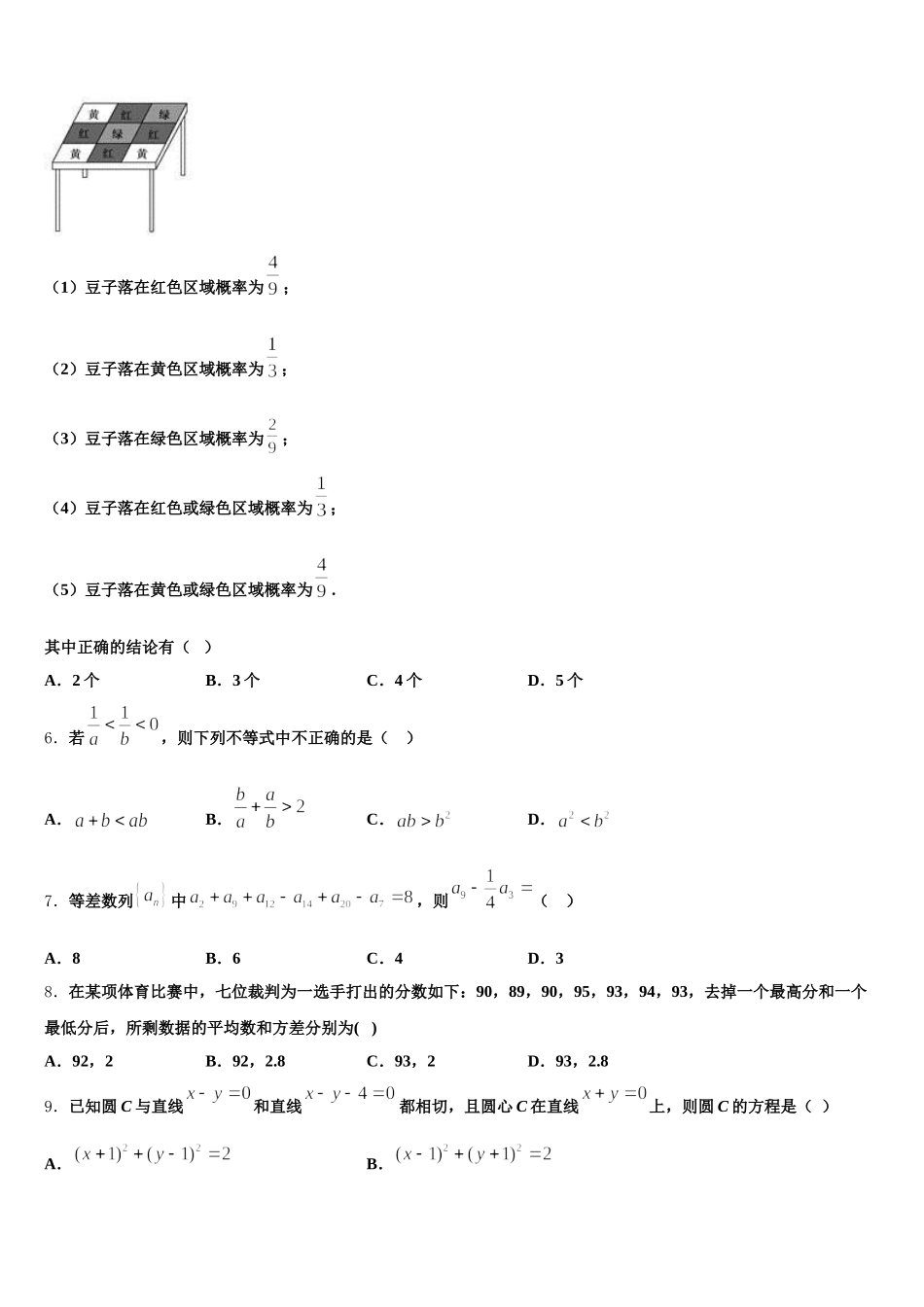 云南师范大学附属中学三2024-2025学年高一下数学期末考试试题含解析_第2页