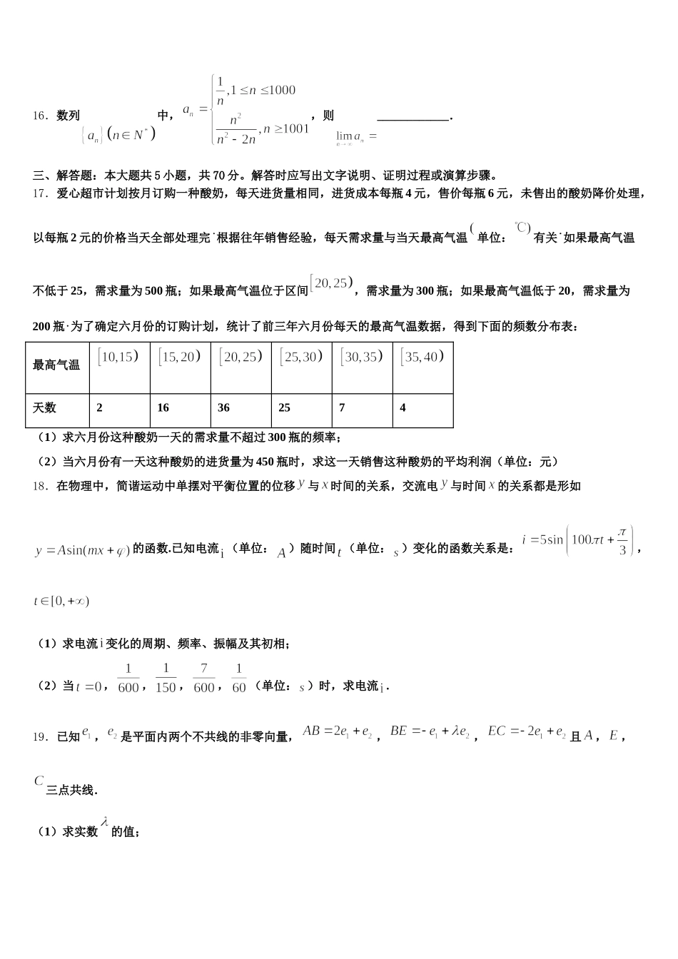 云南省昆明一中2025年数学高一下期末教学质量检测模拟试题含解析_第3页