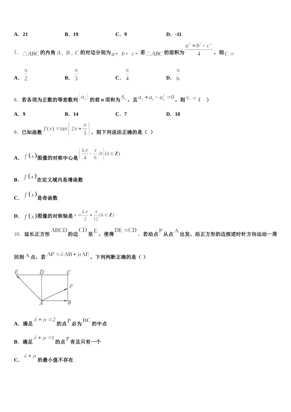 云南省普洱市二中2025届高一下数学期末学业质量监测模拟试题含解析_第2页