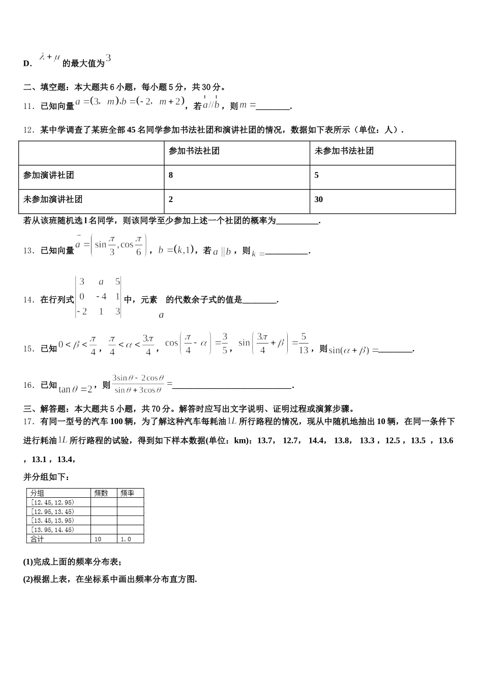 云南省普洱市二中2025届高一下数学期末学业质量监测模拟试题含解析_第3页