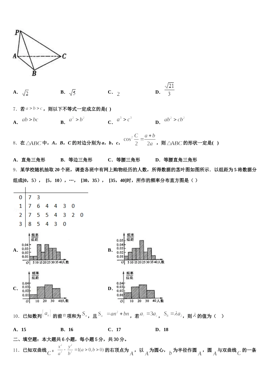 云南省曲靖市麒麟区三中2024-2025学年高一数学第二学期期末经典模拟试题含解析_第2页