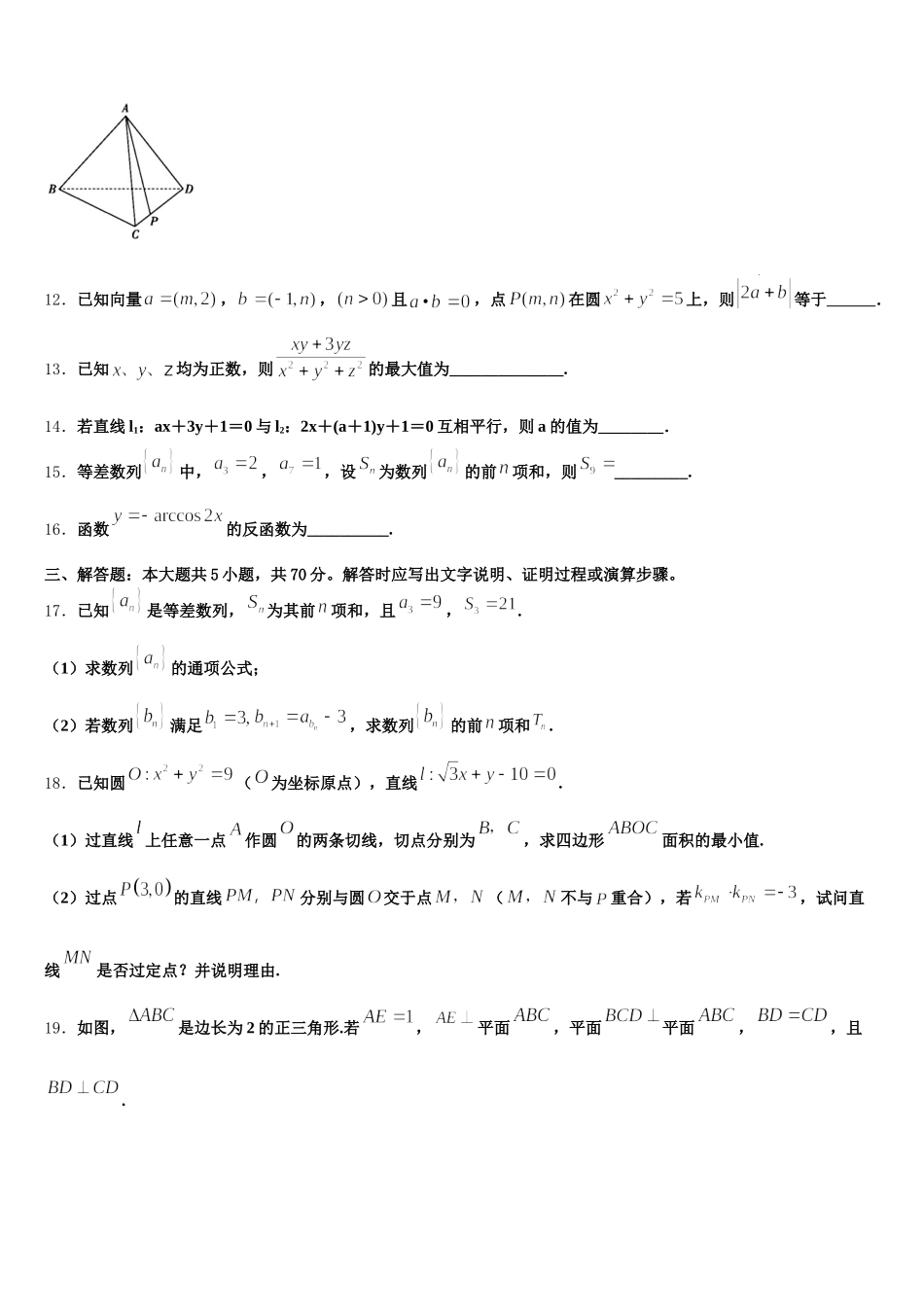 云南省江川第二中学2025年数学高一下期末学业水平测试模拟试题含解析_第3页
