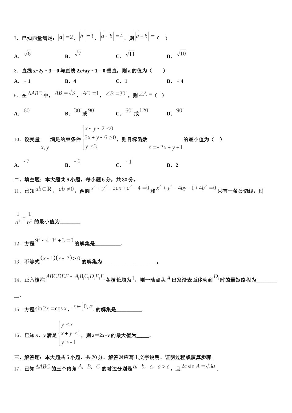 2025年云南省红河州云南市蒙自一中数学高一第二学期期末经典模拟试题含解析_第2页
