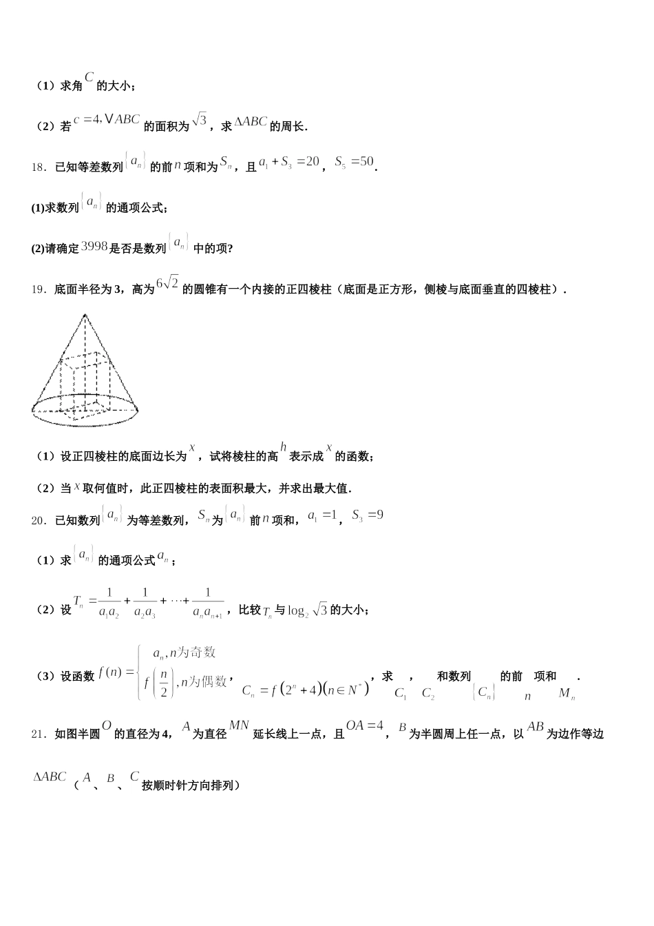 2025年云南省红河州云南市蒙自一中数学高一第二学期期末经典模拟试题含解析_第3页