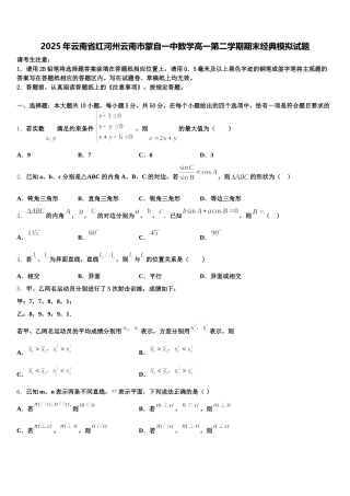 2025年云南省红河州云南市蒙自一中数学高一第二学期期末经典模拟试题含解析
